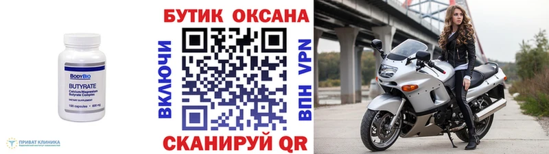 Бутират оксибутират  ОМГ ОМГ маркетплейс  Кущёвская  купить закладку 